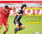 بازتاب حذف تیم فوتبال امید ایران در روزنامه‌های قطری