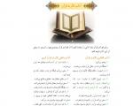 جزئیات تحول در روش آموزش درس قرآن/ آشنایی با پیام‌های قرآنی از پایه اول دبستان