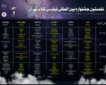 زمان اکران فیلم‌های جشنواره بی کلام تهران مشخص شد