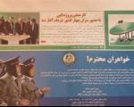 اجرای طرح خط لوگاه گاز تاپی سرخط روزنامه های افغانستان/ 23 آذر