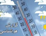هواشناسی: دمای هوای استان تهران پنج درجه سردتر می شود