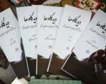 پیشخوان/ کتاب «دیدگاه‌ها» در مراسم نکوداشت 90 سالگی دکتر اسلامی ندوشن رونمایی شد