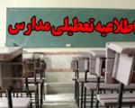 مدارس ابتدایی گرگان در نوبت عصر امروز یكشنبه تعطیل اعلام شد