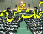 تعداد داوطلبان انتخابات مجلس در حوزه انتخابیه دهلران به 21 نفر رسید