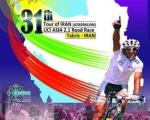 میزبانی تور دوچرخه سواری ایران ـ آذربایجان بستری برای برندسازی آذربایجان غربی است