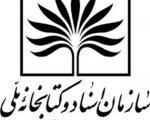 رایزنان فرهنگی در انتشار کتاب با فرهنگ ایرانی در کشورها تلاش کنند