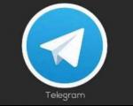 شبکه تلگرام ویژه فرهنگیان و دانش آموزان دامغانی راه اندازی شد