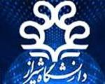 عضویت دانشگاه شیراز در انجمن بین المللی دانشگاه های جهان