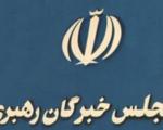 دو نفر برای مجلس خبرگان رهبری در استان کرمانشاه ثبت نام کرده اند