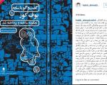 جدیدترین کتاب حبیب احمدزاده در آستانه انتشار/ چاپ کتاب با یک هدیه ویژه