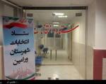 9 نفر برای نمایندگی مجلس شورای اسلامی در حوزه انتخابیه ورامین ثبت نام کردند