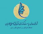 اسامی نهایی کاندیداهای اصلاح طلبان در سراسر ایران برای انتخابات مجلس دهم