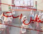 مدارس شهر مهران تا پایان آیین های اربعین تعطیل شدند