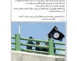نصب جنجالی پرچم داعش در کرمانشاه با خودکشی یک دختر+ عکس