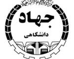 دانشگاه مون  پلیه و جهاد دانشگاهی مشهد تفاهمنامه امضا کردند