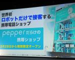 شرکت SoftBank فروشگاهی با اداره کامل ربات ها برپا می کند