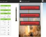عماد، کابوس واقعی اسرائیل/ایران نرم افزار معرفی دستاوردهای موشکی می‌سازد، اسرائیل نرم افزار اعلام هشدار حمله موشکی