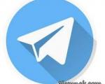 امکانات و ویژگی های کامل تلگرام