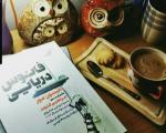 معرفی کتاب/ رمان منتخب بوکر ۲۰۱۲ در ایران