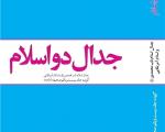 پیشخوان/ گزیده جلد ۲۱ صحیفه امام خمینی(ره) به چاپ دوم رسید