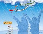جشنواره «مهر آب» دی ماه در مدرسه های تهران برگزار می شود