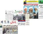 صفحه اول روزنامه و نشریه های  استان، شنبه 14 آذرماه