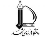 راه اندازی وب سایت انرژی در دانشگاه فردوسی مشهد