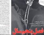 بیست و هفتمین شماره خط حزب‌الله در «فصل پنجم سال» منتشر شد