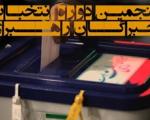 پروند‌ه‌ای برای انتخابات خبرگان؛ از حذف بزرگان تا پیروزی خبرگان مردم
