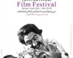 اعلام فهرست فیلم‌های کوتاه جشنواره‌ی فجر