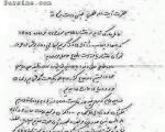 نامه شاپور بختیار به امام خمینی در 1356 (+ تصویر)