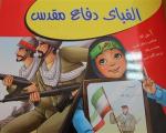 کتاب شعر دفاع مقدس ویژه کودکان در مازندران منتشر می شود