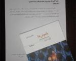 کتابی که بسیج دانشجویی دانشگاه امام صادق(ع) به نشانه اعتراض به جنتی دادند