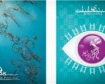 نگاهی به پوستر «نگاه نو» در جشنواره فیلم فجر