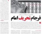 شماره جدید خط حزب الله منتشر شد؛ نظر رهبر انقلاب درباره شهدای مدافع حرم
