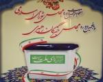 نتایج شمارش آرای انتخابات مجلس خبرگان در همدان اعلام شد