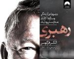 جدیدترین کتاب فرگوسن در کمتر از 40 روز در ایران