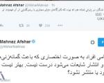 توئیت مهناز افشار درباره خبر دستگیری بازیگران در پارتی