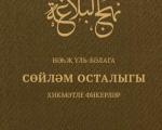 نهج البلاغه به زبان تاتاری در روسیه ترجمه و منتشر شد