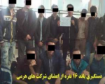 حوادث/ 16 عضو یک شرکت هرمی در مشهد دستگیر شدند