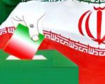 پنج داوطلب شرکت درانتخابات مجلس شورای اسلامی درسراوان نام نویسی کرد