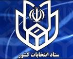 نتیجه انتخابات در میاندوآب و شیراز اعلام شد