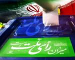 ثبت نام داوطلبان انتخابات مجلس شورای اسلامی در شهرهای شمال اصفهان آغاز شد