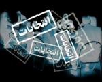 ثبت نام 283 داوطلب انتخابات مجلس شورای اسلامی در لرستان