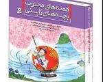 «قصه‌های محبوب بچه‌های ژاپنی» برای بچه‌های ایرانی