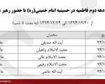 برنامه روضه دهه دوم فاطمیه در حسینیه امام خمینی(ره)
