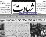تصاویر/ صفحه نخست روزنامه‌های 24 فروردین افغانستان