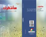 کتاب «دختر شینا» به عربی ترجمه شد/ دختر شینا با نام «منتظرت خواهم ماند» در بازار لبنان