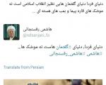 توضیح «انتخاب» در مورد تویئت پر حاشیه هاشمی رفسنجانی