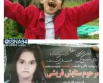 واکنش‌ها به تجاوز و قتل دختر افغان در ورامین (+عکس)